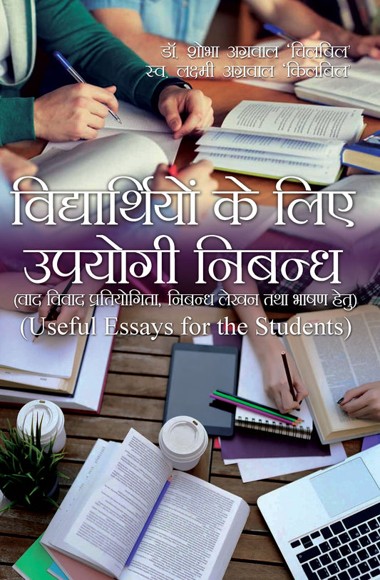 Vidyarthiyon ke liye upyogi nibandh