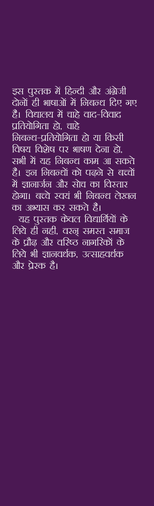 Vidyarthiyon ke liye upyogi nibandh