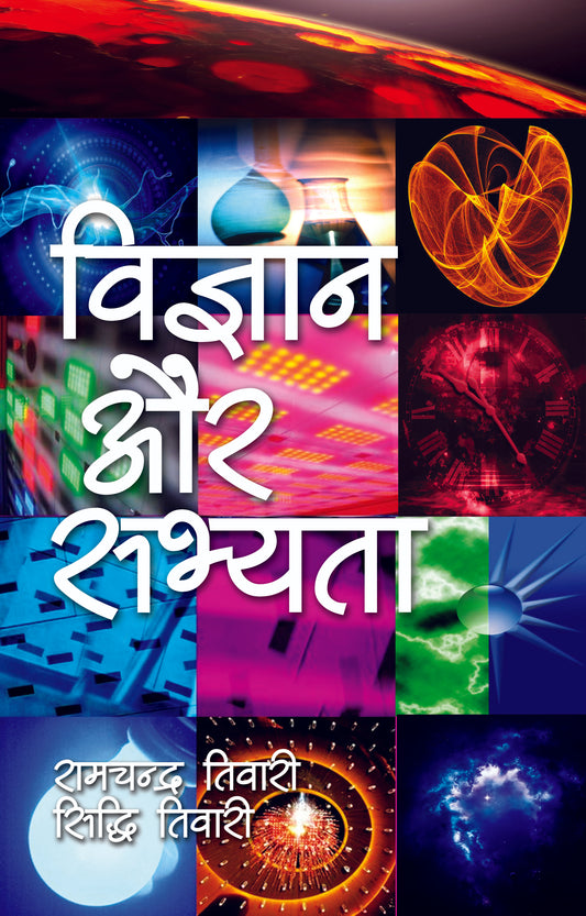 Vigyan Aur Sabhyata