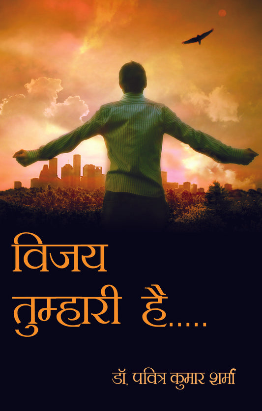 Vijay Tumhari Hai