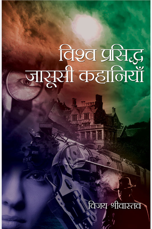 Vishwa Prasidh Jasusi Kahaniyan
