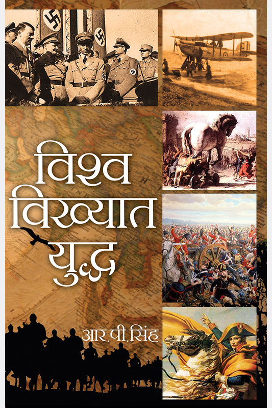 Vishwa Vikhyat Yudha