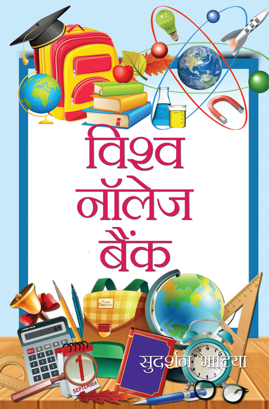 Vishwa Knowledge Bank