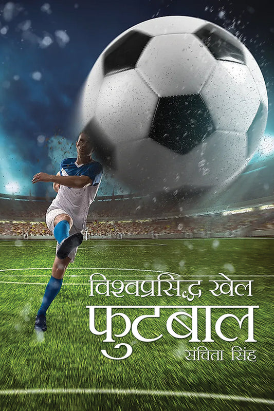 Vishwaprasiddh Khel : Footbal