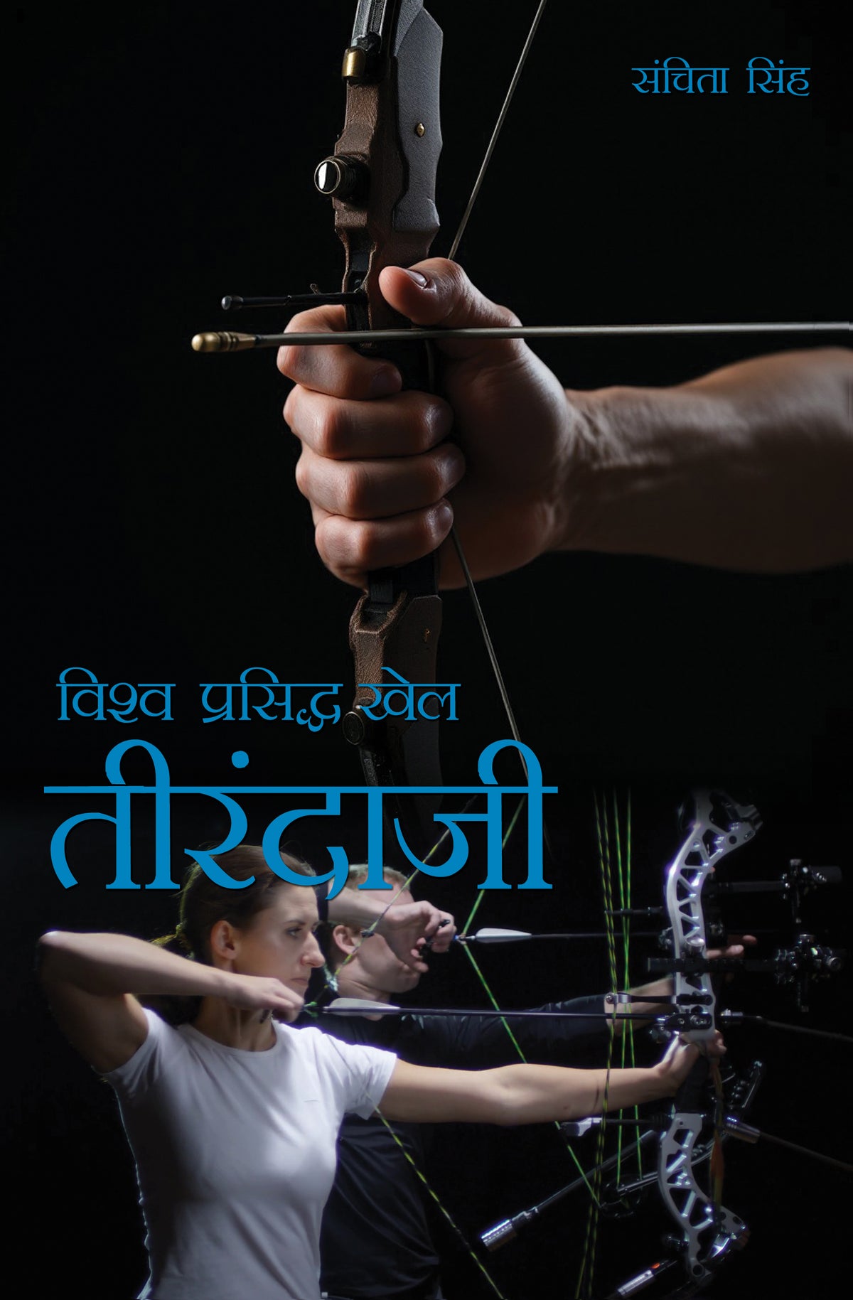 Vishwa Prasidh Khel : Tirandazi