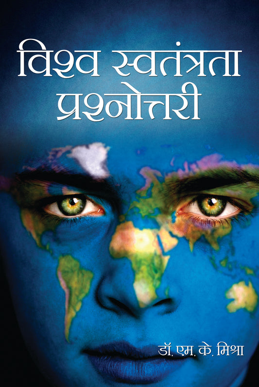 Vishwa Swatantrata Prashnottri