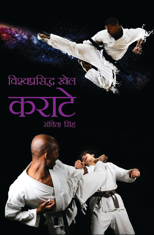 Vishwaprasiddh Khel: Karate
