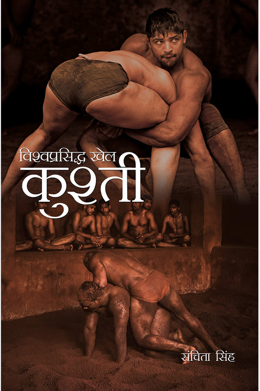 Vishwaprasiddh Khel: Kushti