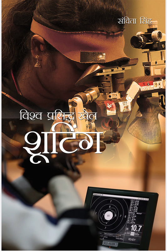 Vishwaprasiddh Khel : Shooting