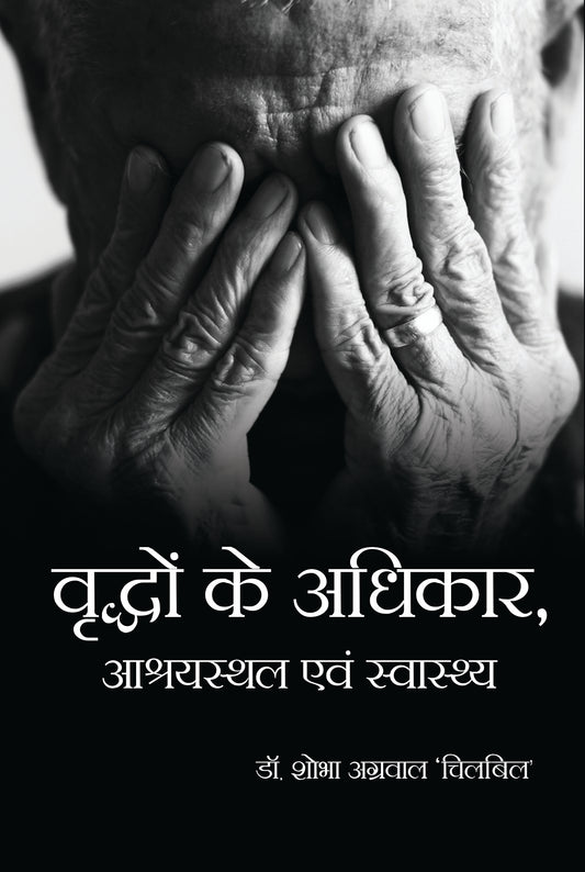 Vriddho Ke Adhikar : Aashrya Sthal Avem Swashth