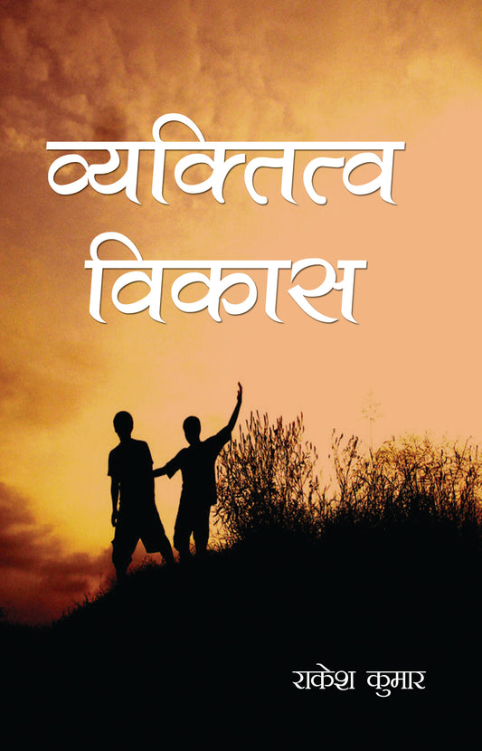 Vyakitava Vikas