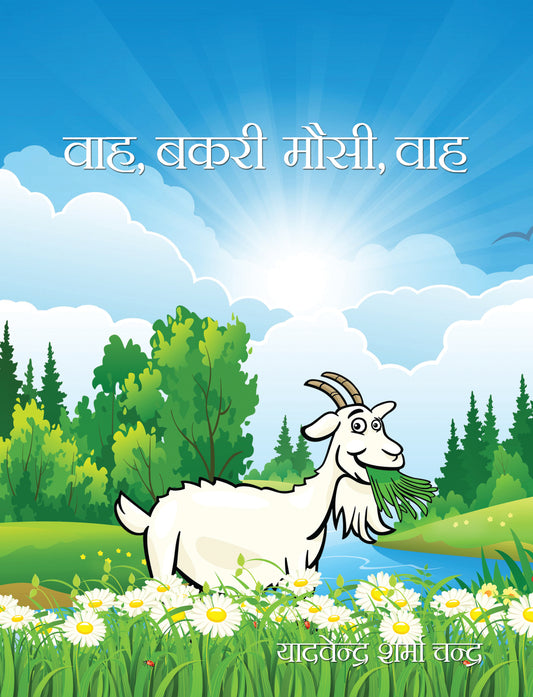 Wah, Bakri Mosi Wah