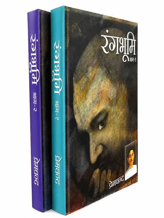 Rang Bhoomi (Part-1)