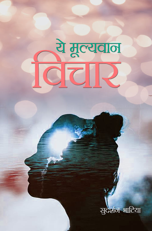 Ye Mulyawan Vichar