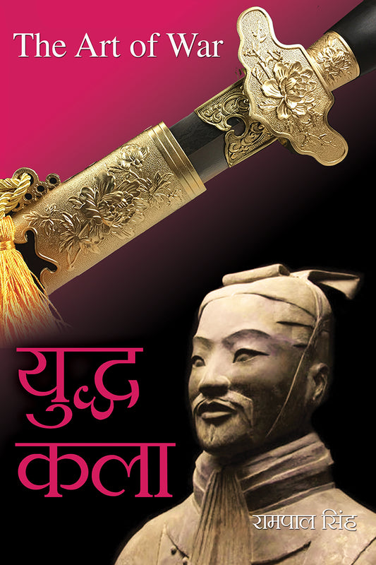 Yuddh Kala