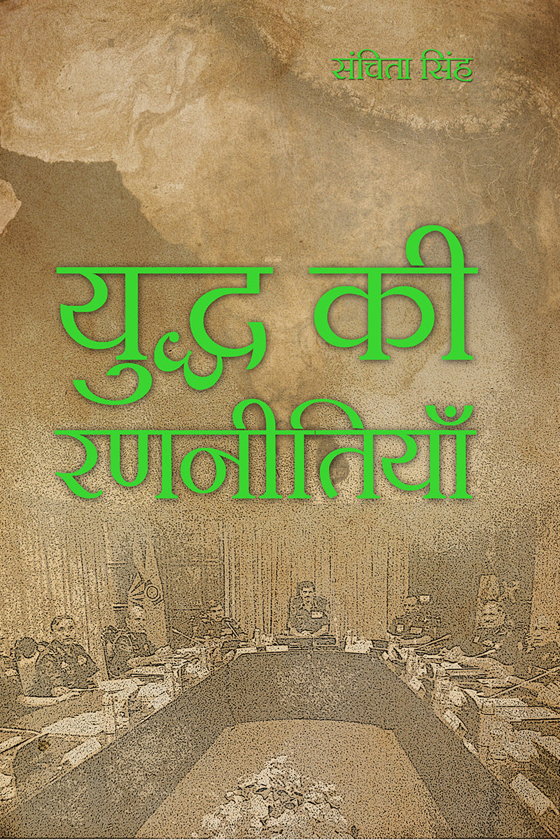 Yuddh Ki Rannitiyan