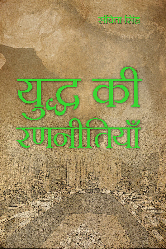Yuddh Ki Rannitiyan