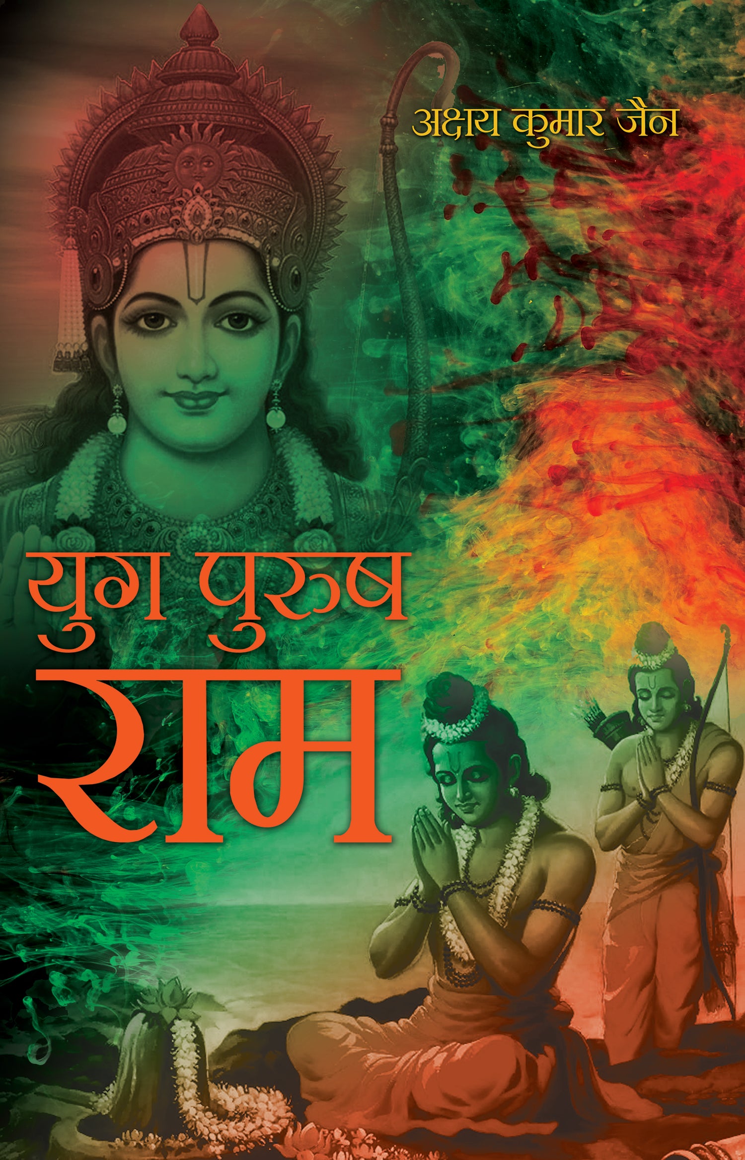 Book cover with religious figures and vibrant colors