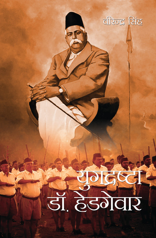 Yug Drishta Dr. Hedgewar