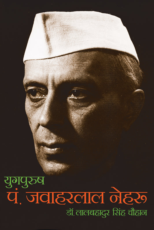 Yugpurush P. Jawaharlal Nehru