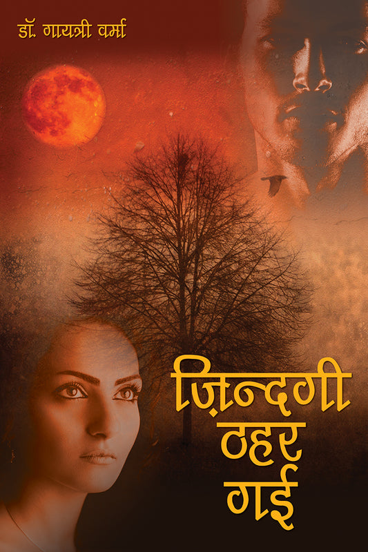 Zindagi Thahar Gayi