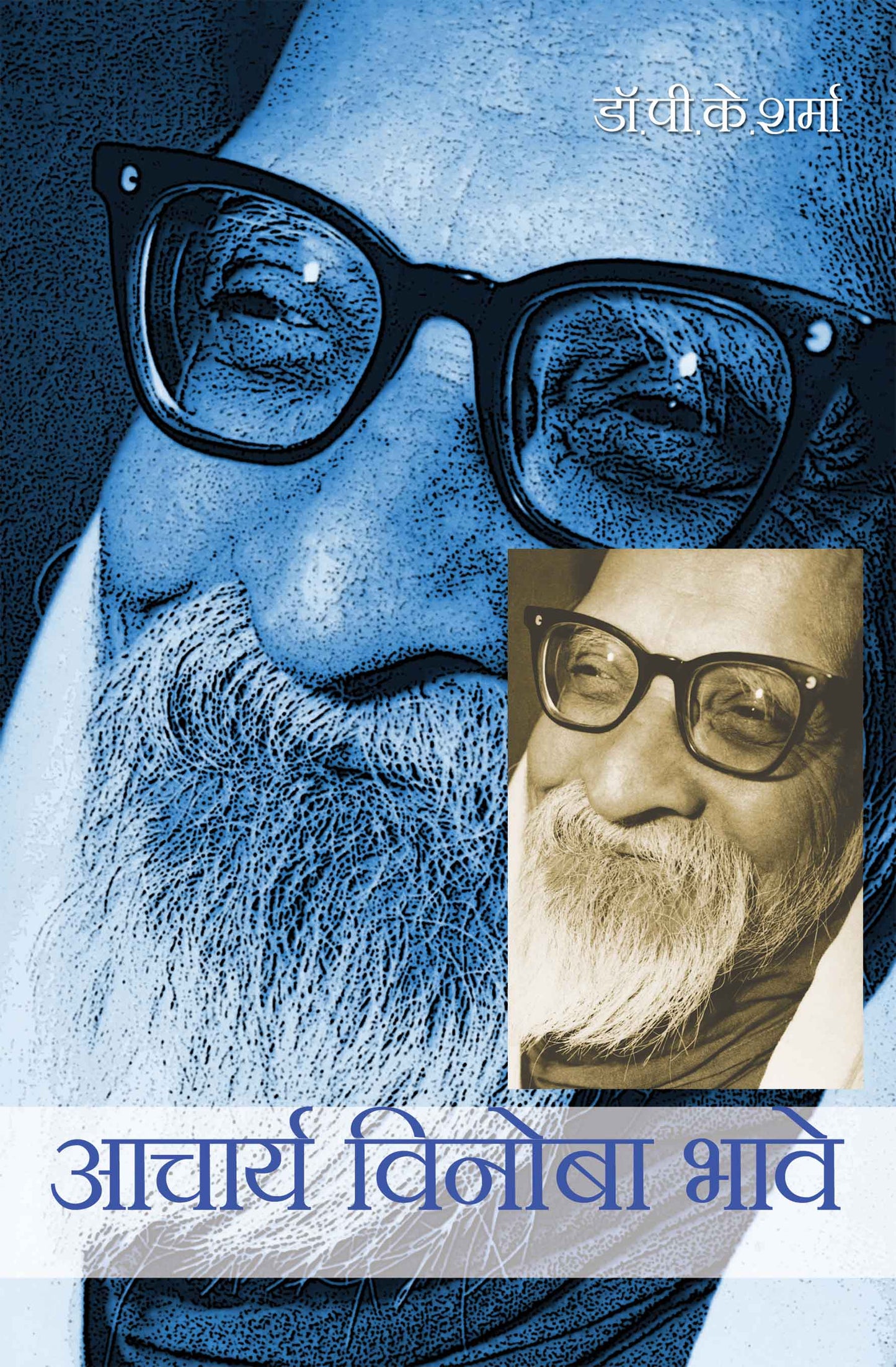 Aacharya Vinoba Bhave