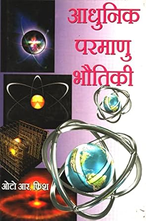 Aadhunik Parmanu Bhautiki