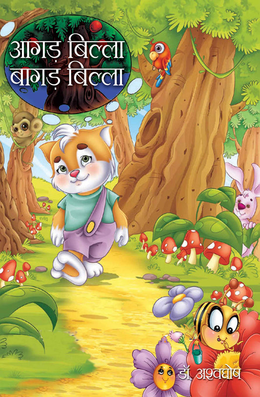 Aagar Billa-Bagad Billa