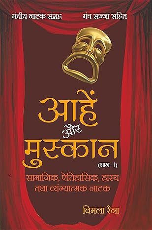 Aahen Aur Muskan-I