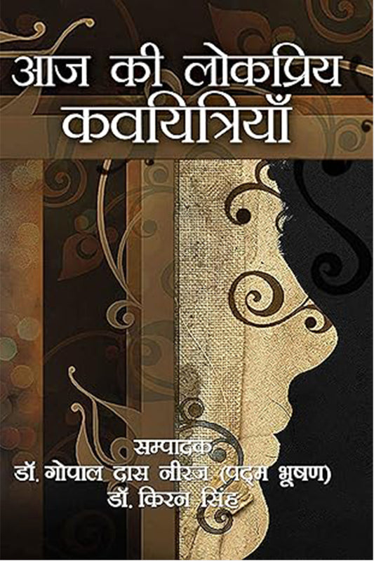 Aaj ki Lokpriya Kavyitriyan