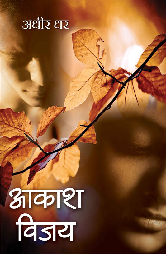 Aakash Vijay