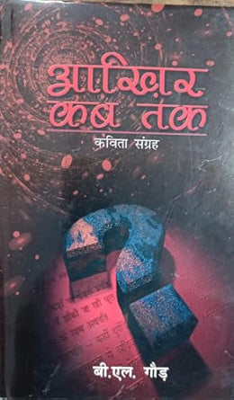 Aakhir Kab Tak