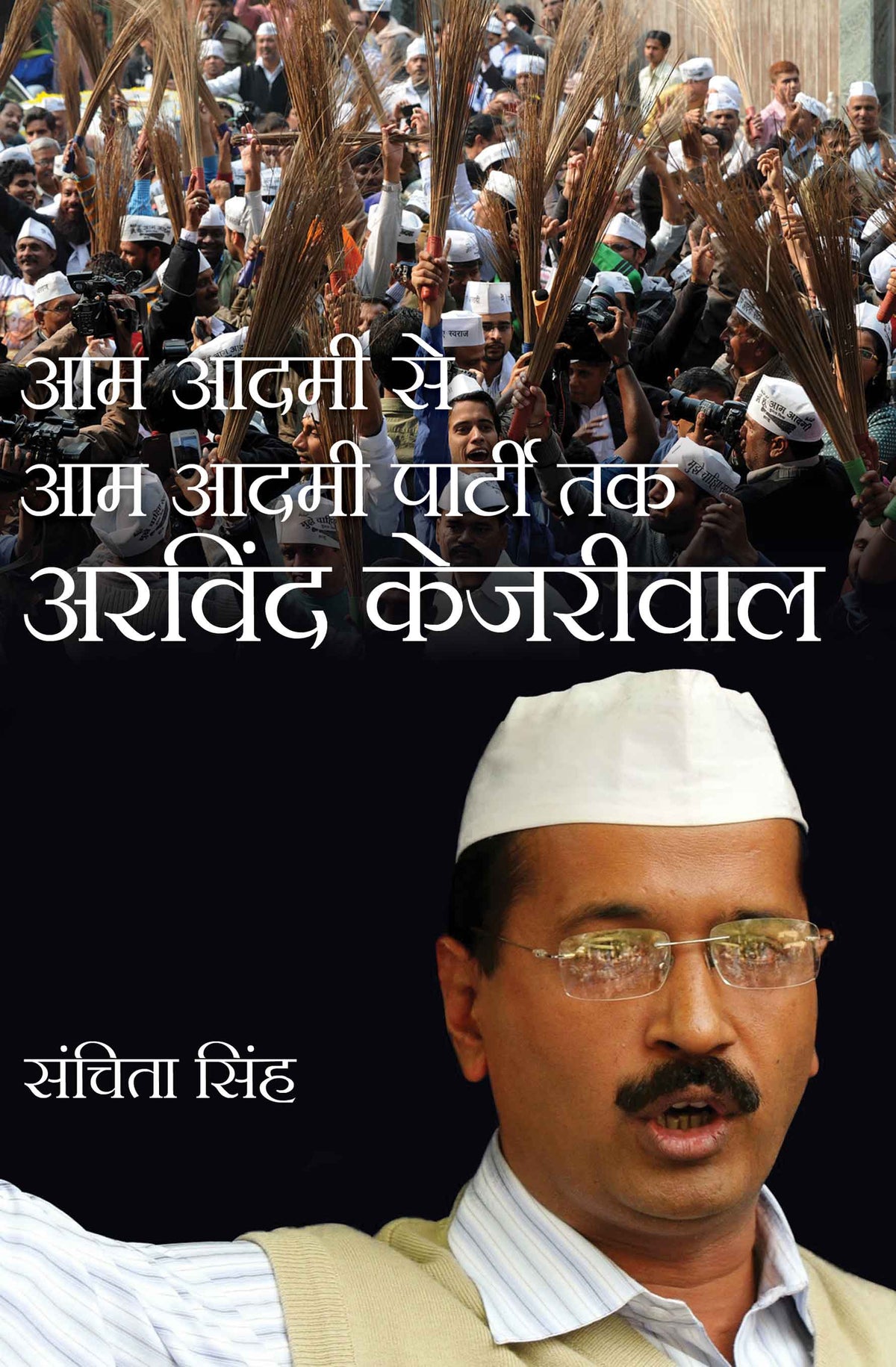 Aam Aadmi Se Aam Aadmi Party Tak Arvind Kejriwal