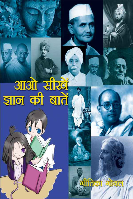 Aao Seekein Gyan Ki Batein