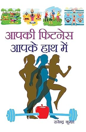 Aapki Fitness Aapke Haath Mein