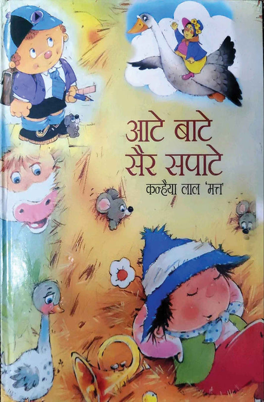 Atte-Batte Sair-Spatte