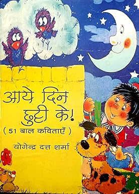 Aaye Din Chhutti