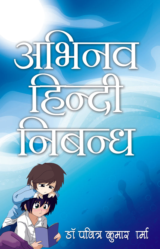 Abhinav Hindi Niband