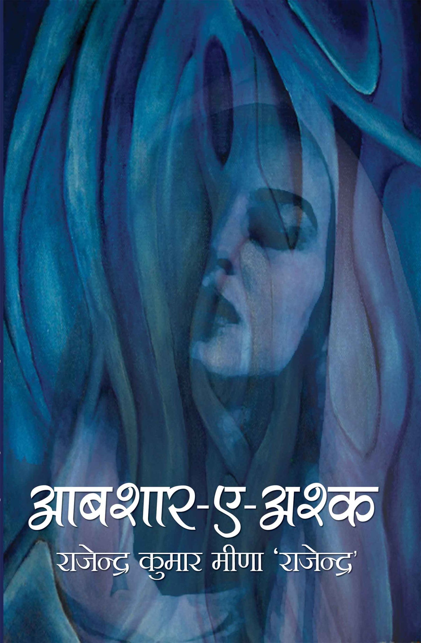 Aabshar-a-Ashk