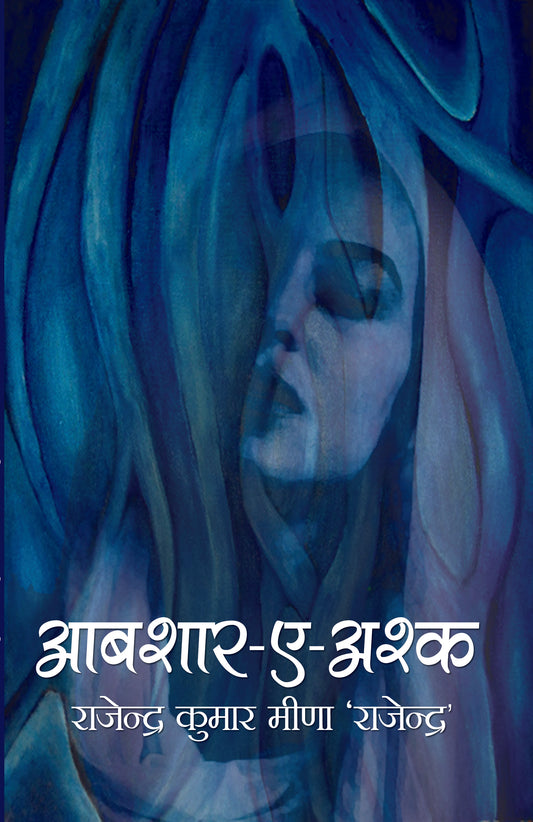 Aabshar-a-Ashk