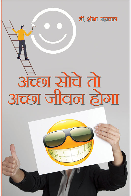 Achacha Sochein To Achcha Jeevan Hoga