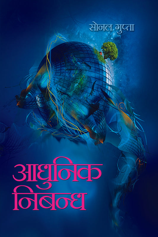 Adhunik Nibandh