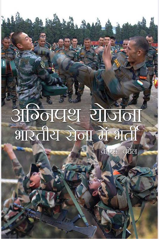 Agnipath Yojna Bhartiya Sena Mein Bharti