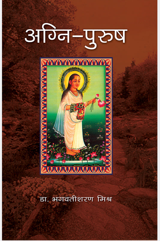 Agni-Purush