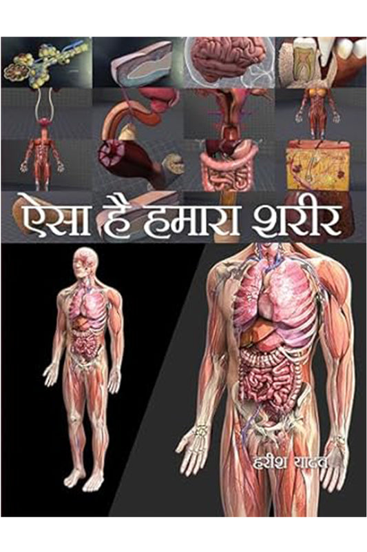 Aisa Hai Hamara Sharir