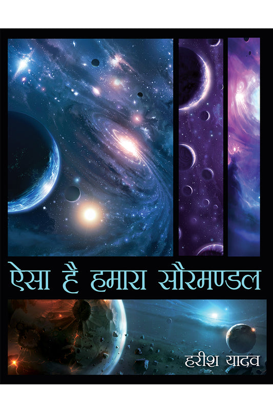 Aisa Hai Hamara Saurmandal