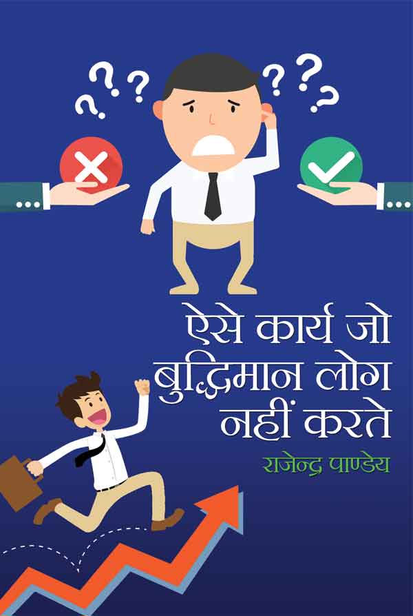 Aise Karya Jo Budhiman Log Nahin Karte