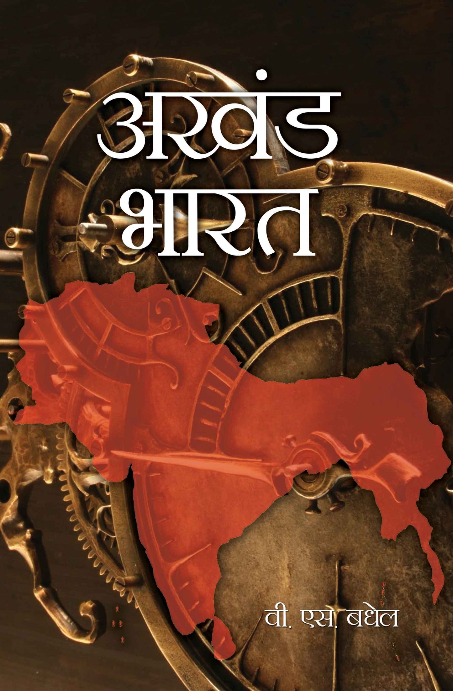 Akhand Bharat