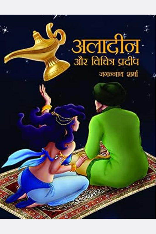 Aladin aur Vichtra Padeep