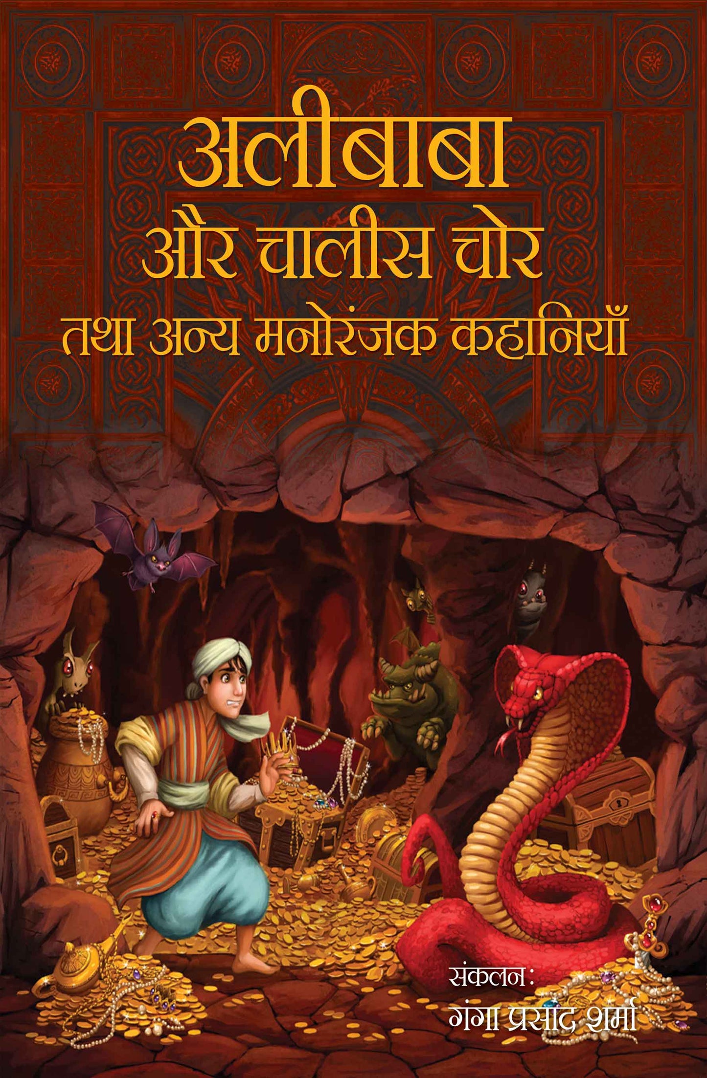 Alibaba Aur Chalis Chor Tatha anya Manoranjak Kahaniyan